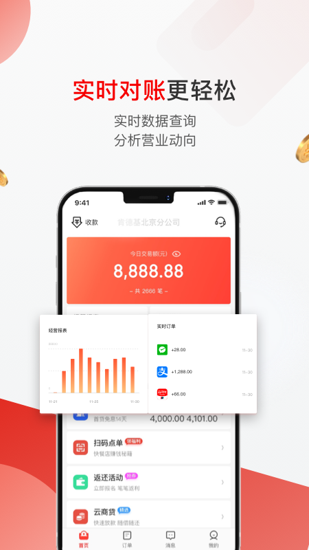 京东收银商户端