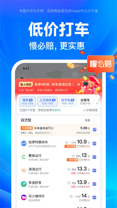百度顺风车车主端(百度地图)