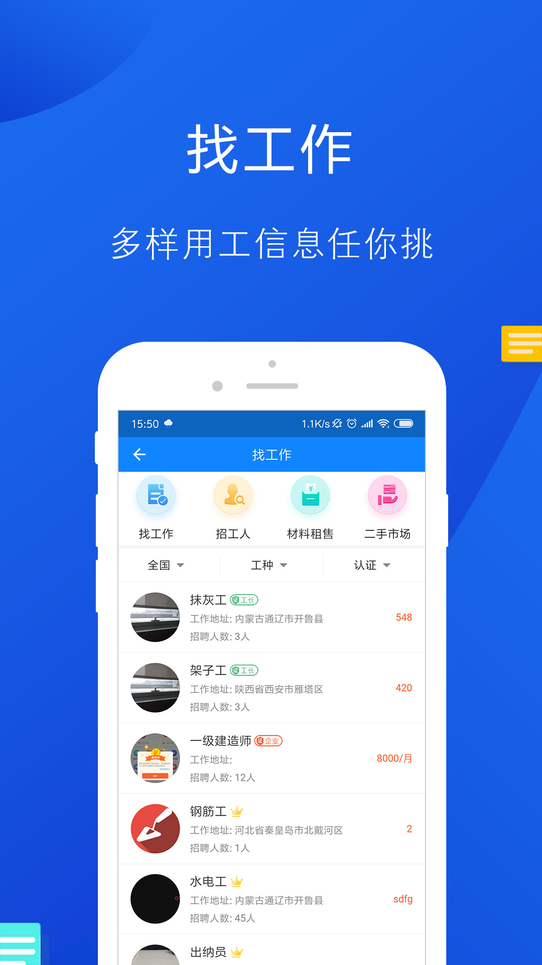 工友帮app新版