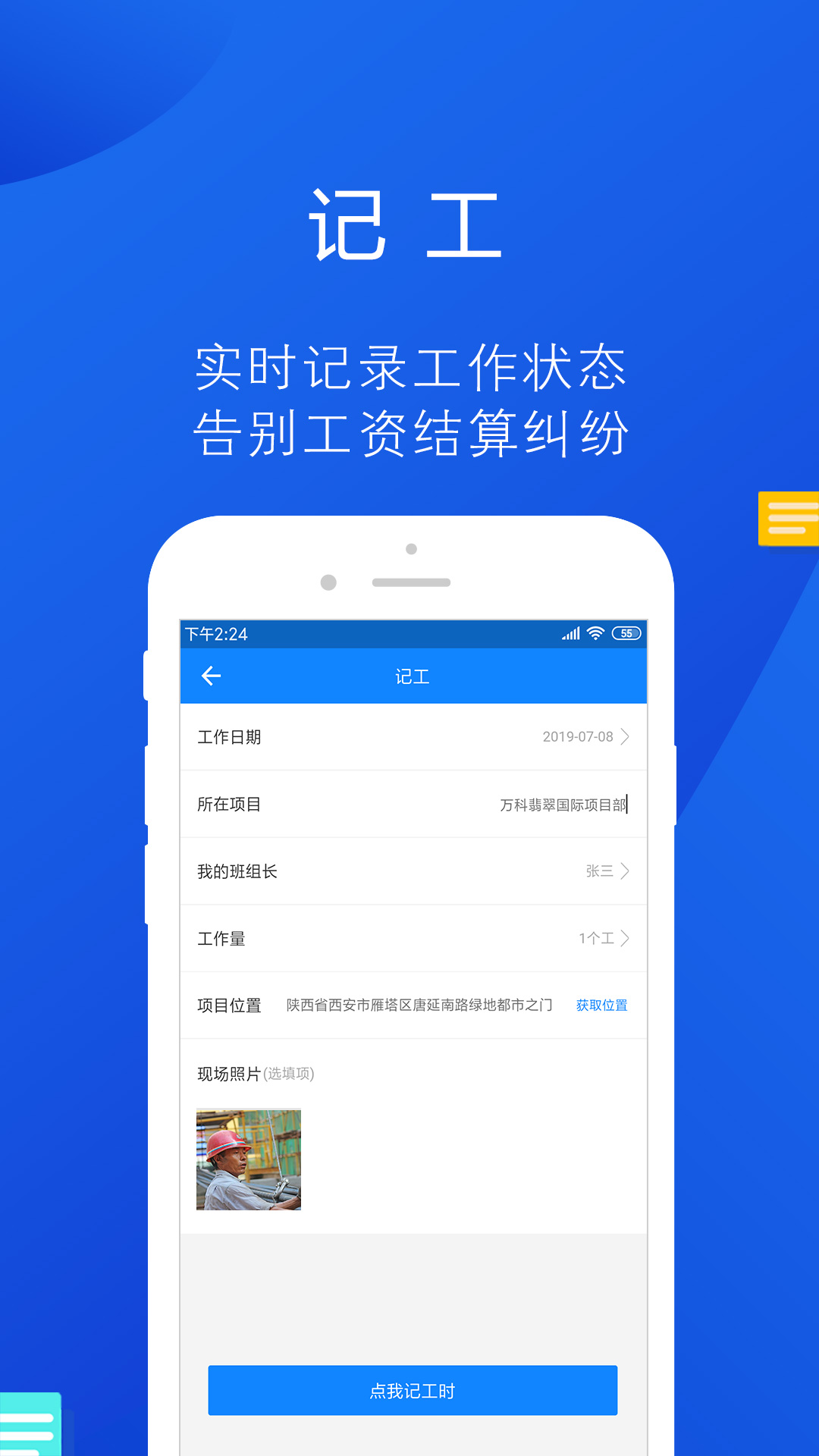 工友帮app新版