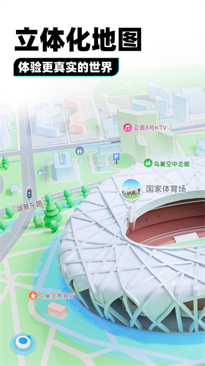 soso街景地图手机版app（腾讯地图)