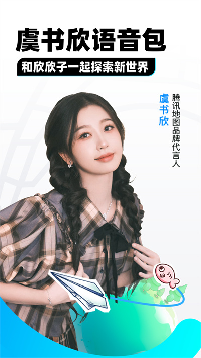 soso街景地图手机版app（腾讯地图)