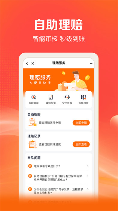 中国平安e企赢app(平安好福利)