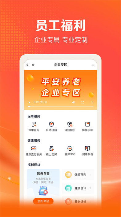 中国平安e企赢app(平安好福利)