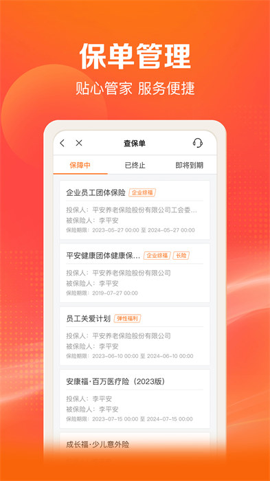 中国平安e企赢app(平安好福利)