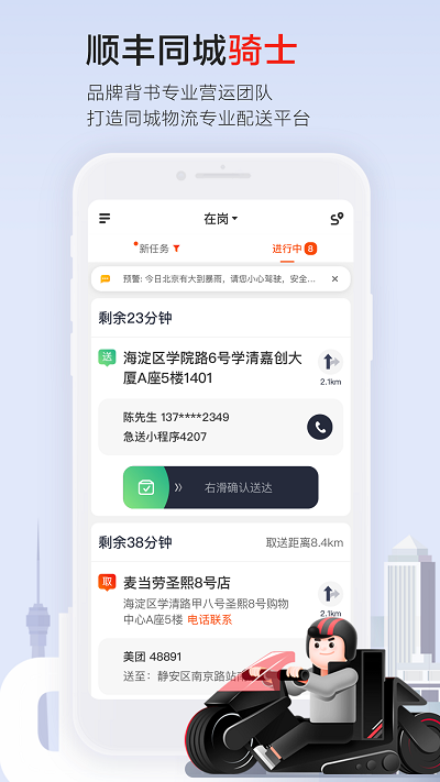 顺丰外卖平台(顺丰同城骑士)