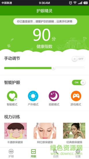 护眼天使