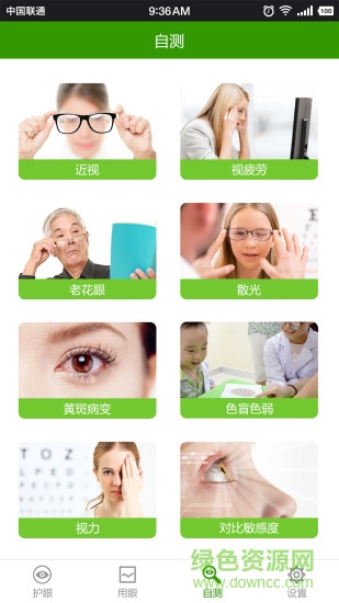 护眼天使