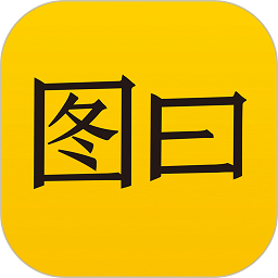图曰app