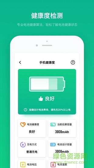 电池寿命专家