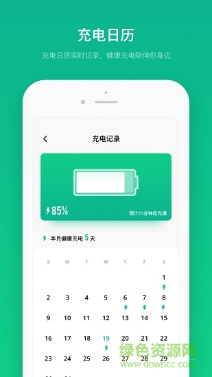电池寿命专家