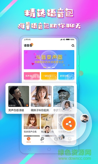 音控斗音变声器