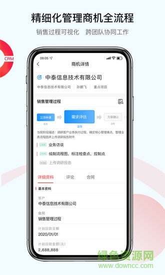 红圈工程项目管理系统(红圈CRM+)