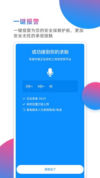 安安交友聊天软件