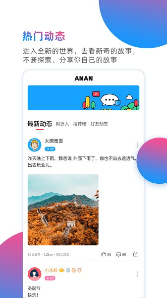 安安交友聊天软件