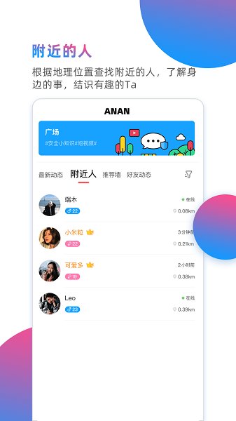 安安交友聊天软件