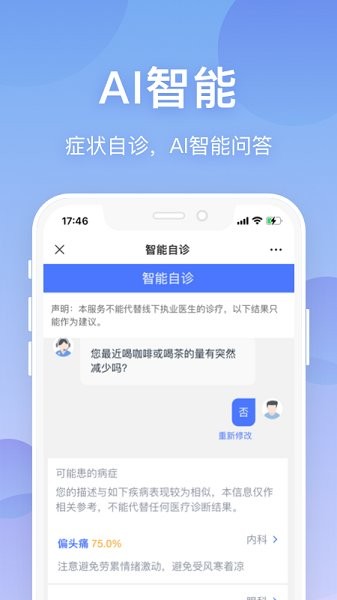 联仁慧康