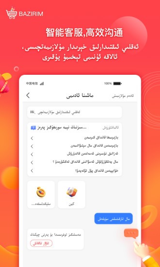 新疆bazirim维语版apk