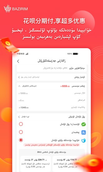 新疆bazirim维语版apk