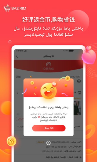 新疆bazirim维语版apk