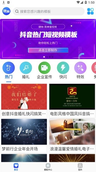 捷映短视频制作平台