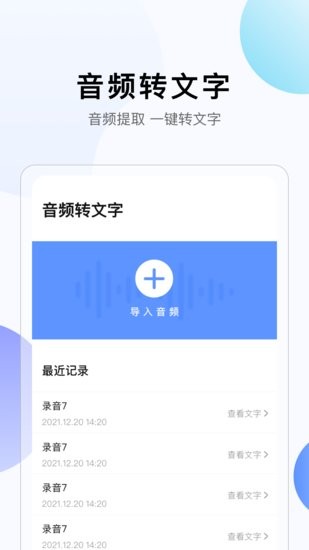 彩映转文字