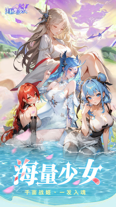 海魂少女