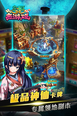 三国西游姬