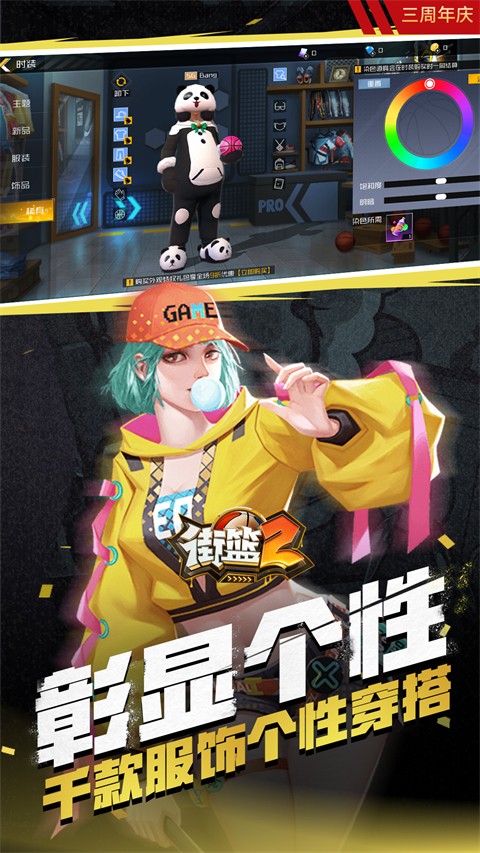 街篮2