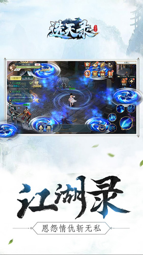 选天录