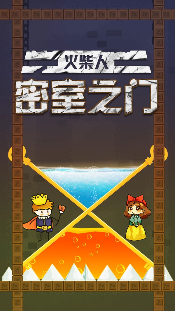 火柴人密室之门