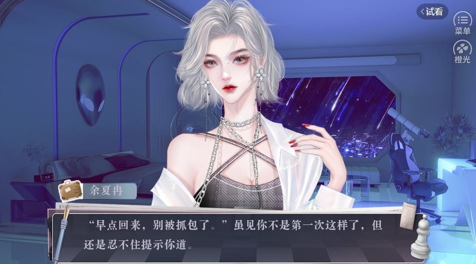 甜度危机橙光