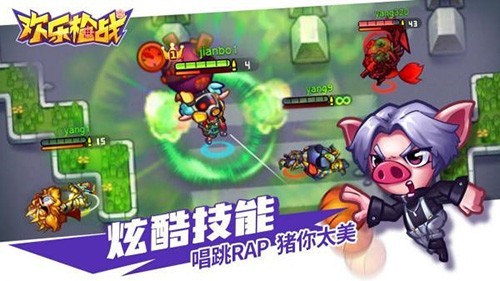 欢乐枪战真人
