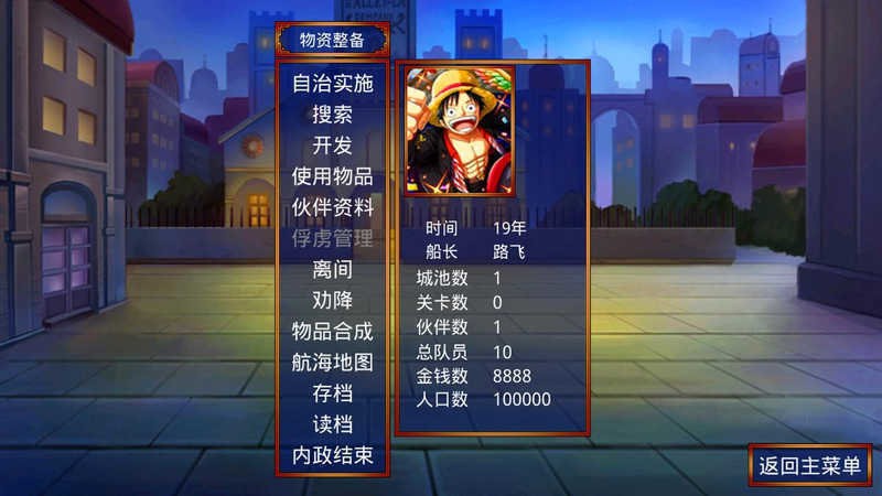 三国群英传2海贼王破解