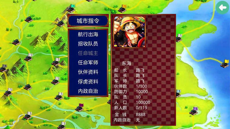 三国群英传2海贼王破解