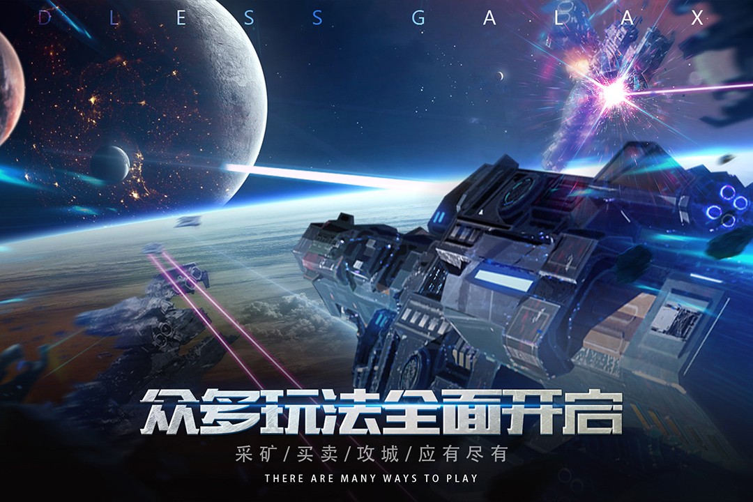 无尽银河手游