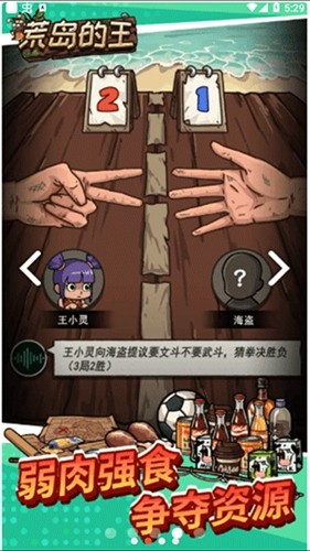 荒岛的王手游
