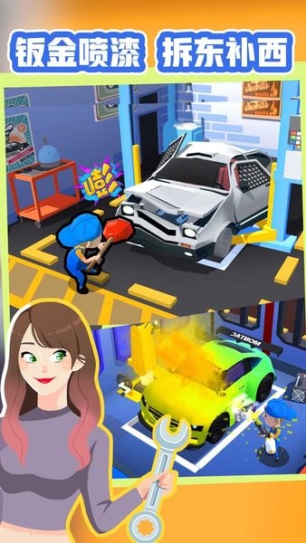 修车厂大亨