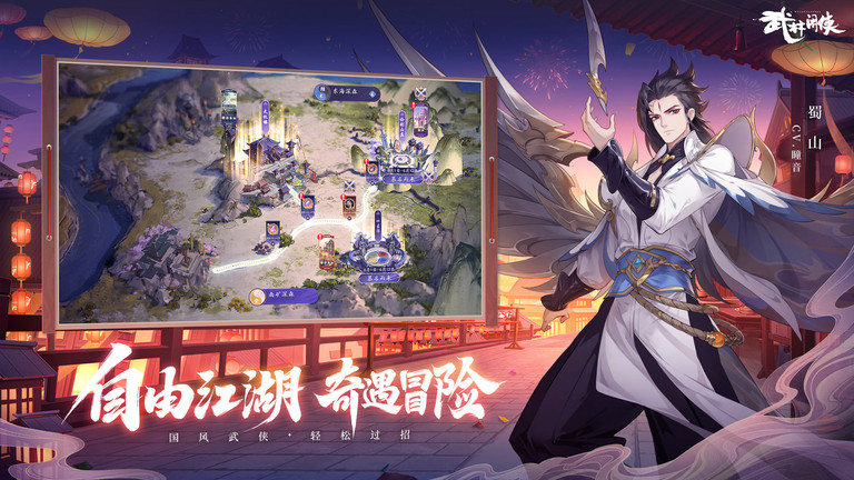 武林闲侠手机版