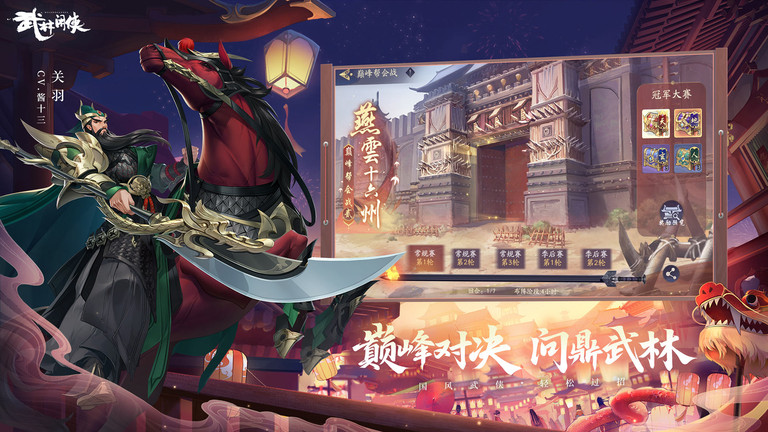武林闲侠手机版