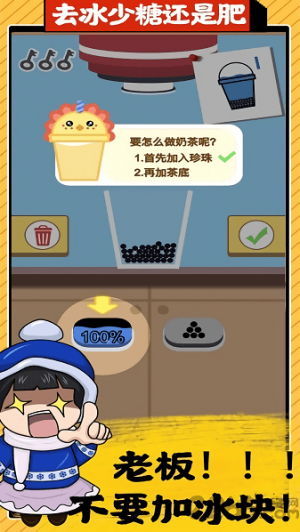 天天爱奶茶2