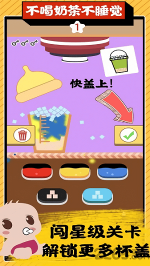 天天爱奶茶2