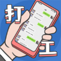 打工日记游戏