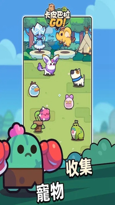卡皮巴拉go手游