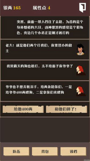 侠道暗涌2