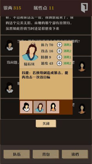 侠道暗涌2