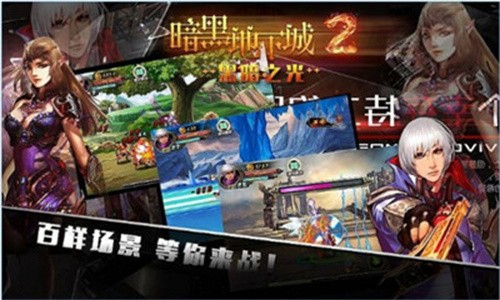 暗黑地下城2黑暗之光