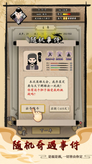 大侠式人生2