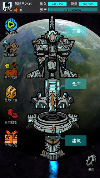 我去太空挖矿还债手机版