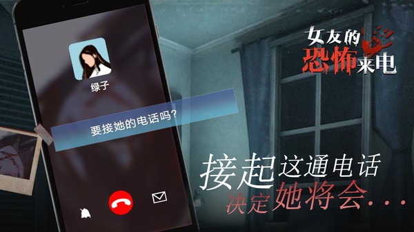 女友的恐怖来电2